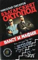 Николай Писаров  + Фани Жекова - комплект