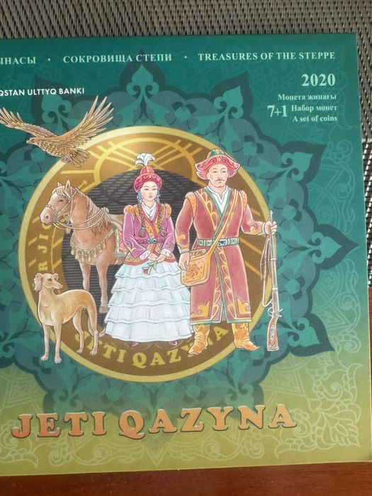 Набор монет Жеті Қазына