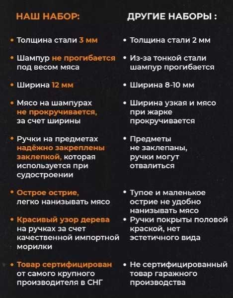 шампурв набор шампуров