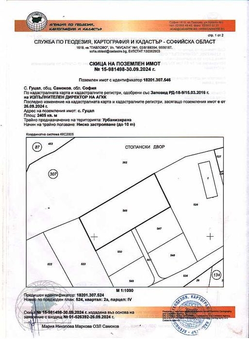 Продава се Парцел в с. Гуцал, Област София-област - 888 кв.м за 33 €/кв.м - Снимка #1