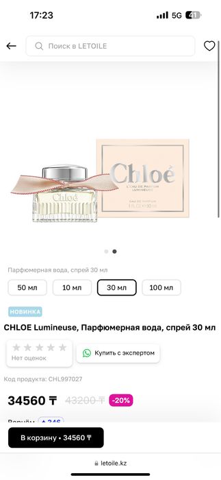 Духи Chloe Lumineuse