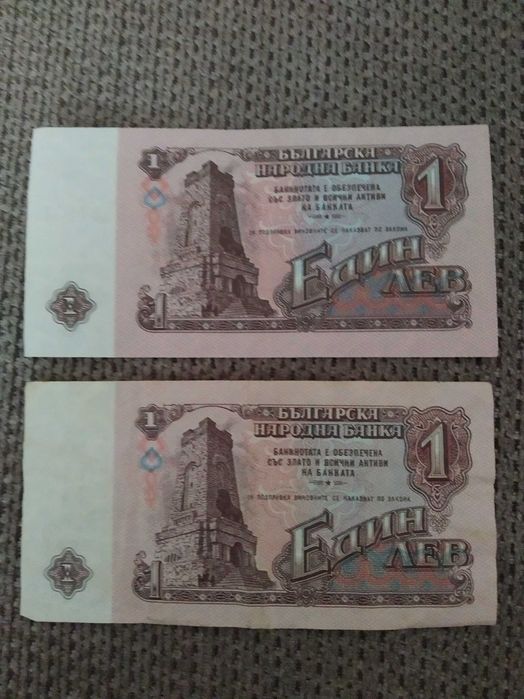 Банкноти от 1974,1991 и 1992 г.