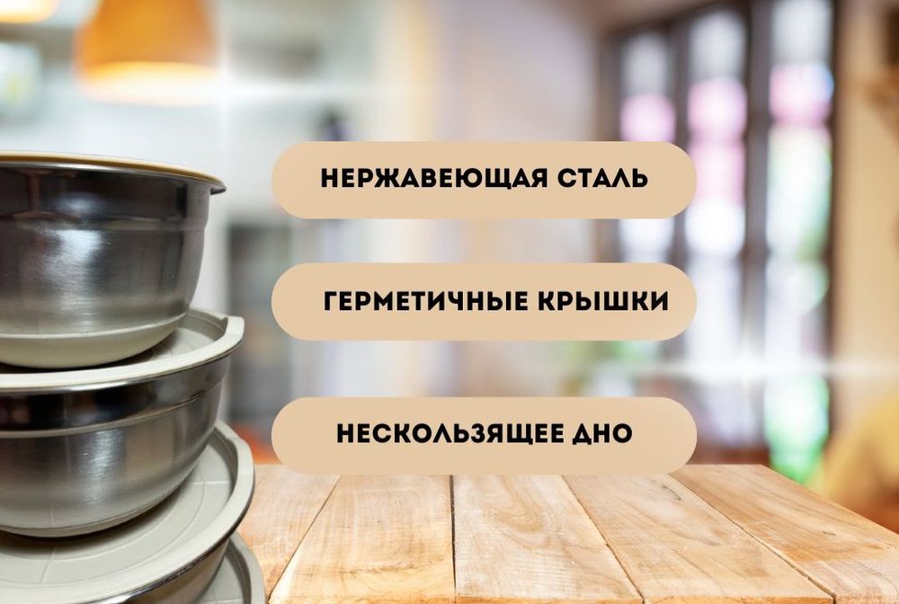 Кухонные миски из нержавейки