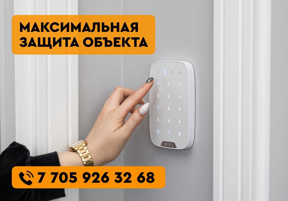 Тревожная кнопка Алматы | Установка под ключ