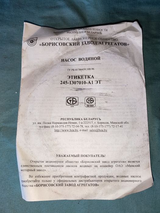 Продам. Водяной насос( помпа), ГАЗ, ПАЗ.