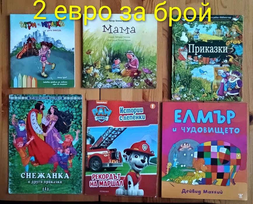 Детски книжки с приказки