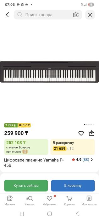 Цифровое пианино