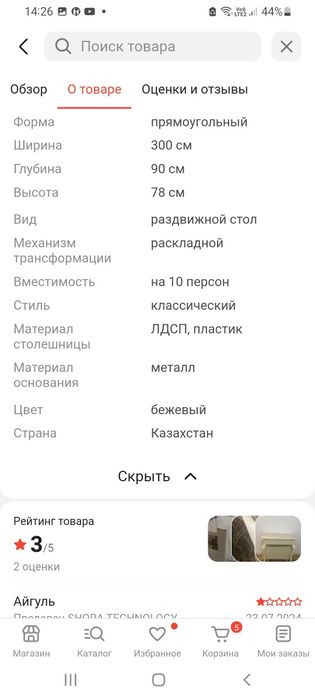 продам стол бежевый