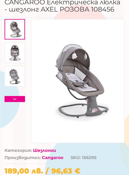 Шезлонг Cangaroo