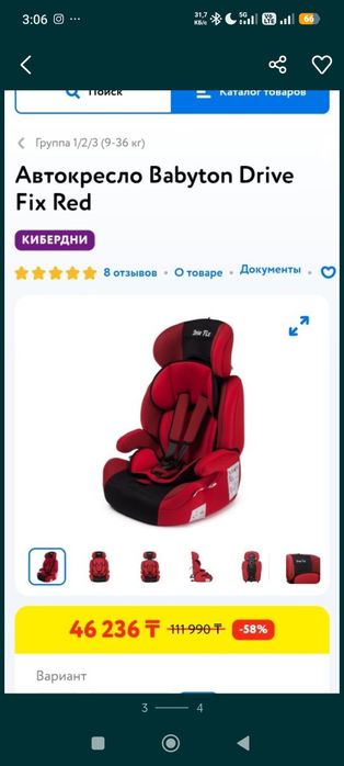 Автокресло 9-18 кг