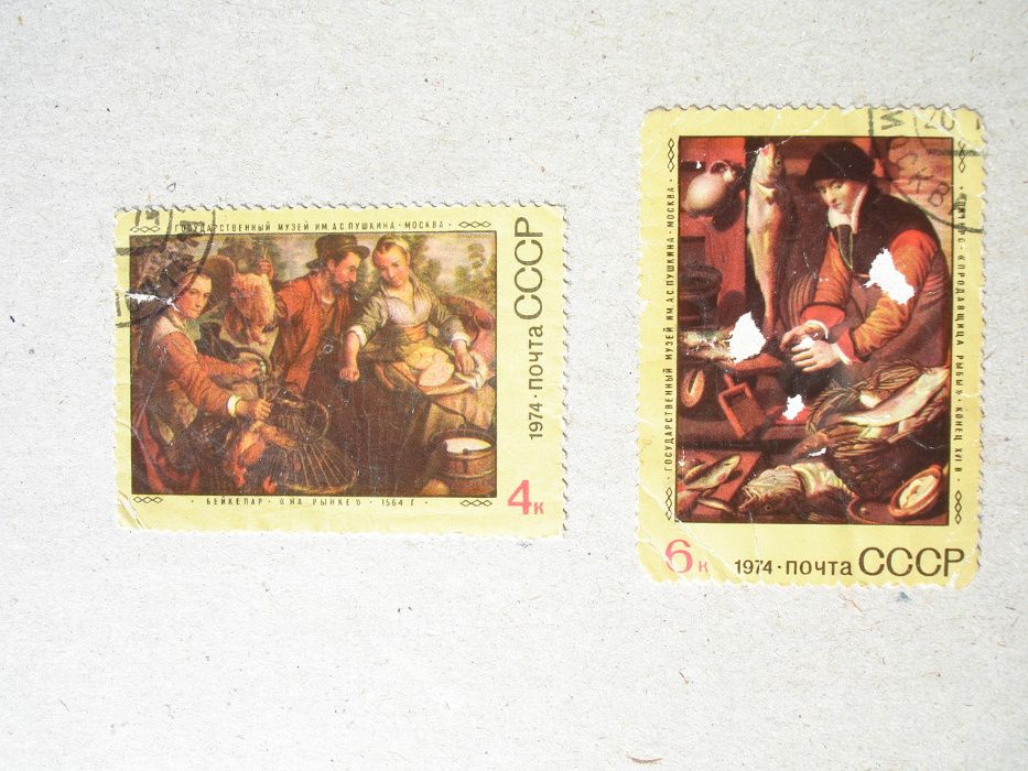 Пощенски марки СССР - картини Ермитажа