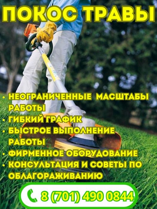 Косим траву, покос травы, избавим вас от травы