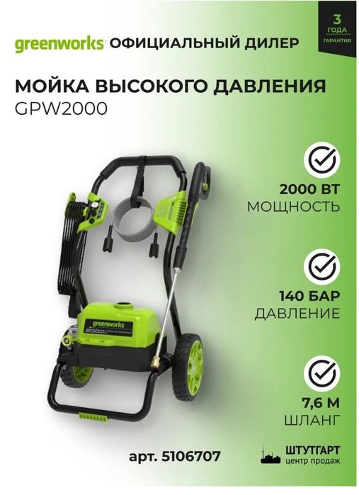 Greenworks 140бар