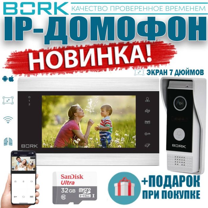 Новинка!!! BORK IP-Домофон — 86706 FullHD-2 MP Silver