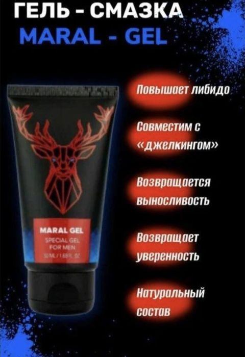Maral Gel мужчинам сила