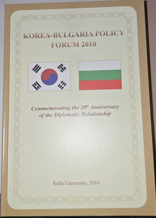 Корейска фонология и Сборник от форум Корея - България 2010