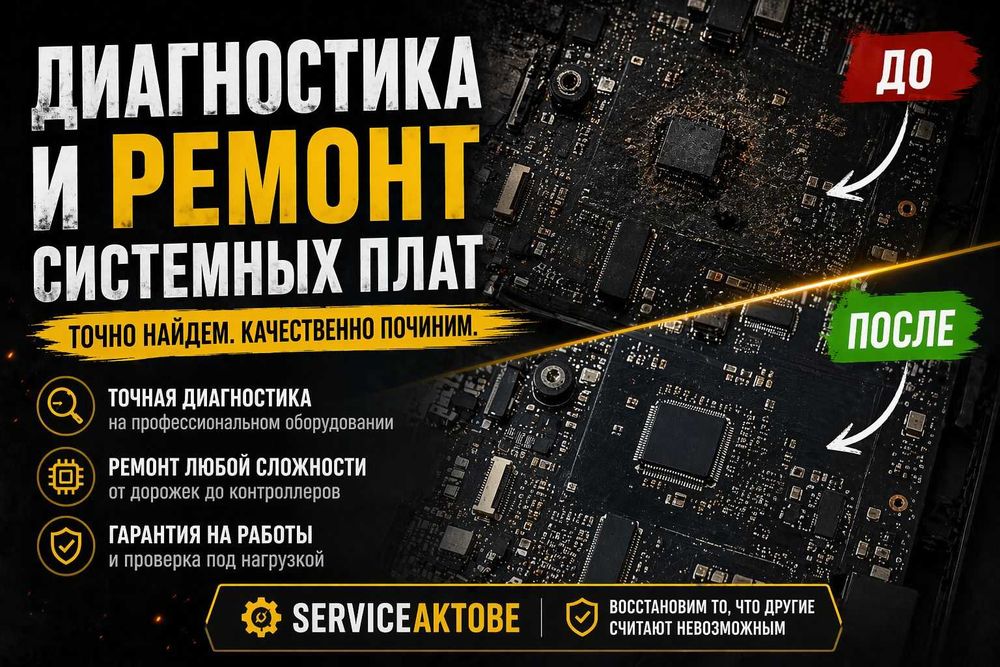 Ремонт ноутбуков любой сложности Asus, HP, DELL, Lenovo, Acer, SONY