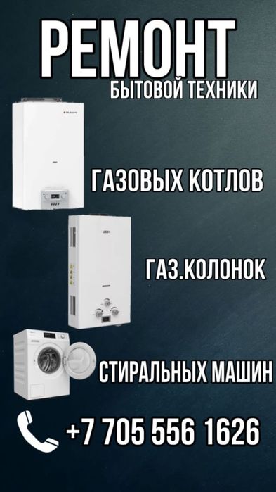Ремонт газовых котлов