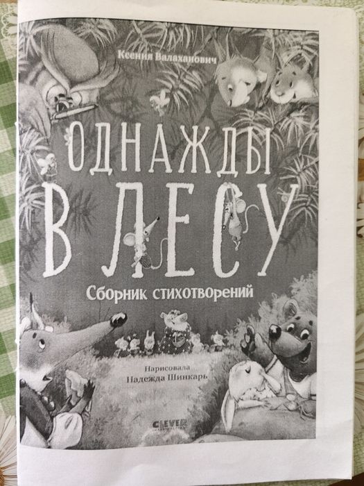 Книжка со стихами