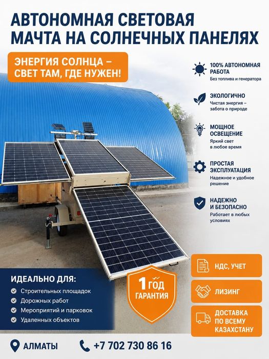 FURD Мобильная световая башня на солнечной энергии ндс,лизинг 

太阳能