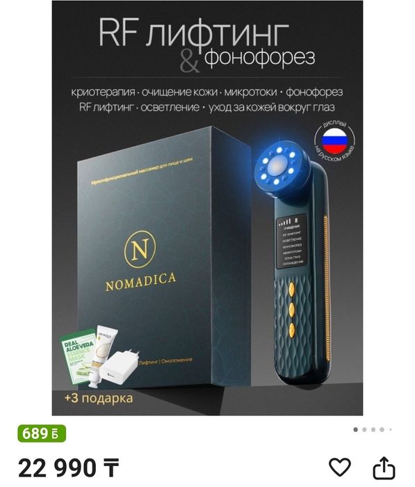 Аппарат для лифтинга лица