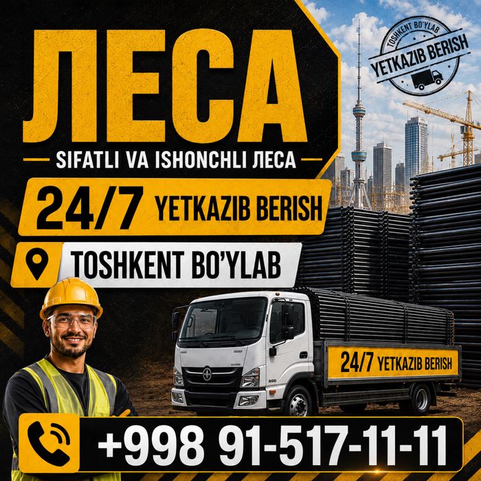 Леса аренда шахар буйлаб 24/7 Доставка бор