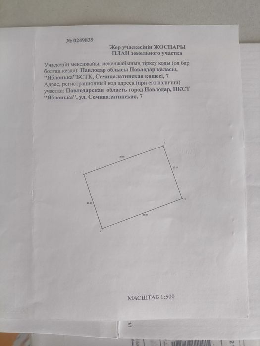 Продам участок 6 соток