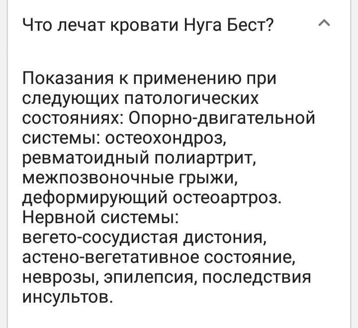 А. Нуга бест массаж кровати срочно сотаман