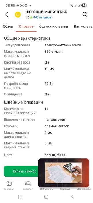 Бытовая швейная машинка