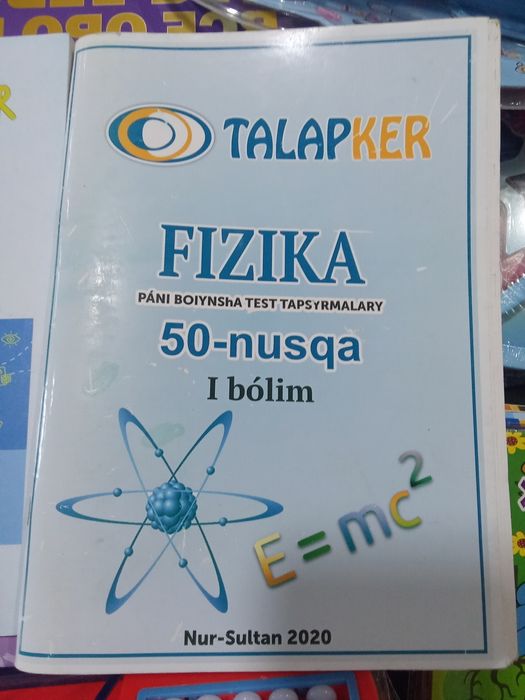 Физика Тест убт-500тг