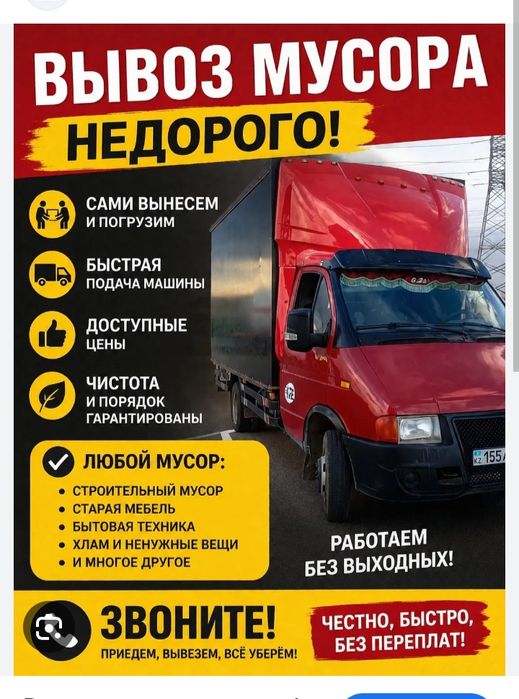 Увезем любой хлам 24/7