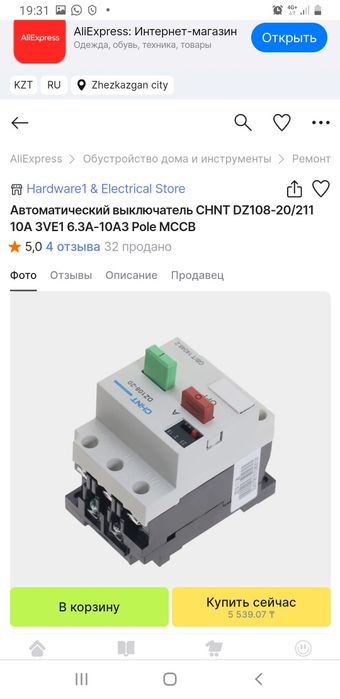 Продам автоматический выключатель