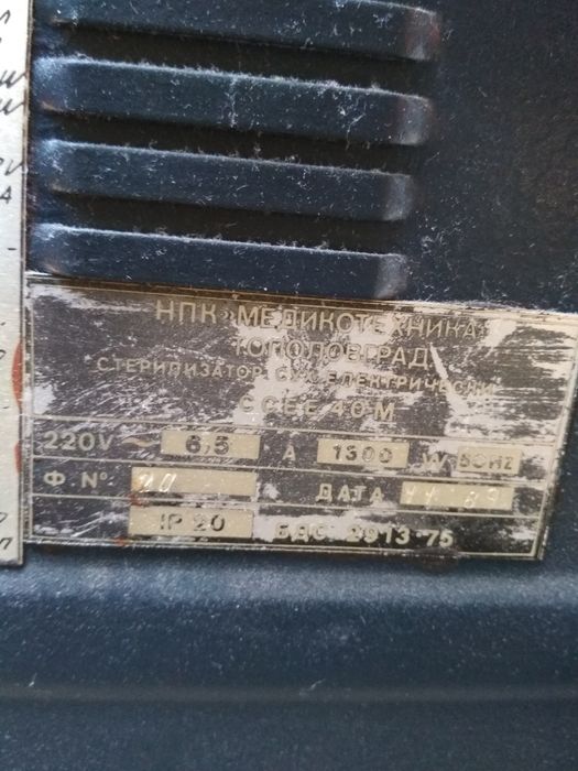 Медицински стерилизатор ССЕЕ-40М