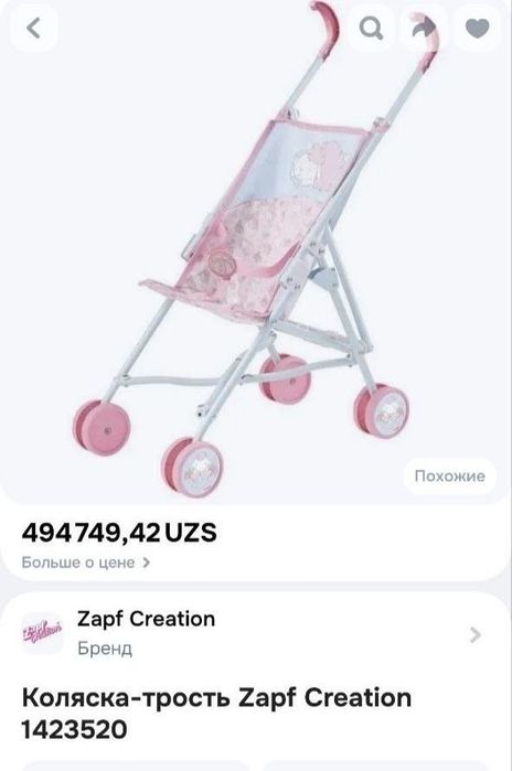 Интерактивная кукла Baby born, коляска