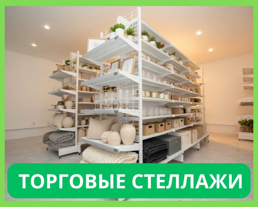Стеллажи и полки, торговое оборудование для магазина