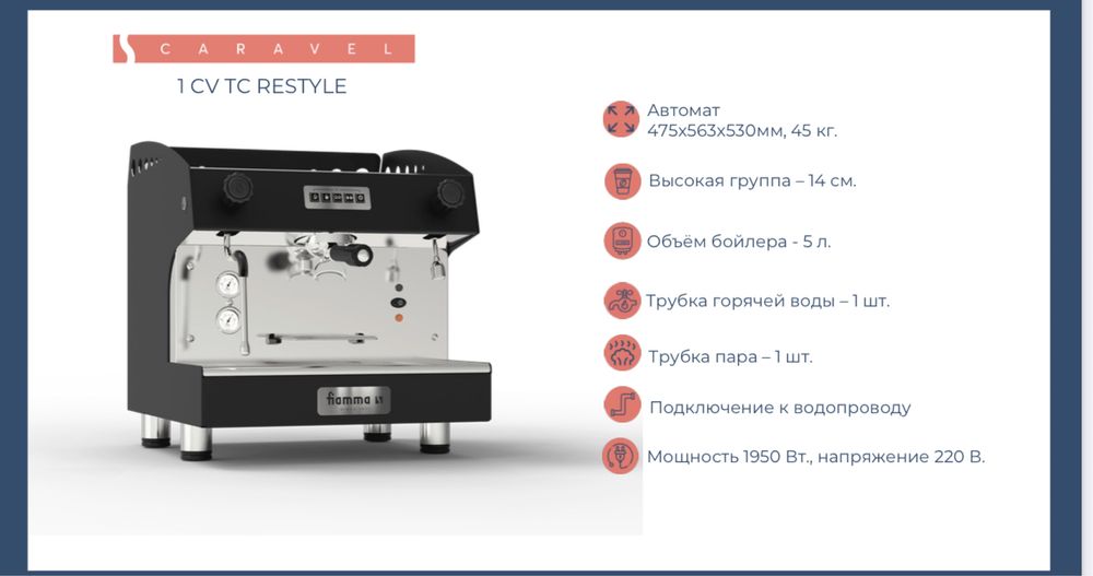 Кофемашина профессиональная