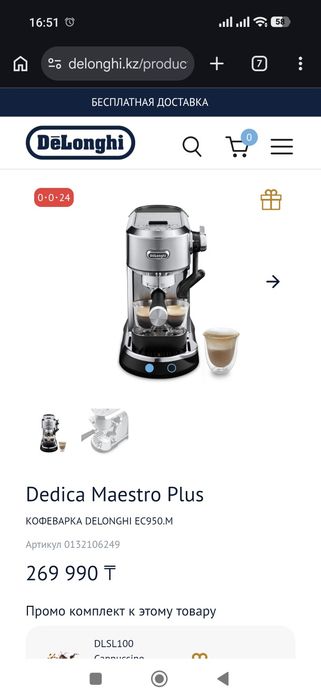 Кофеварка (кофемашина) Delonghi EC950M