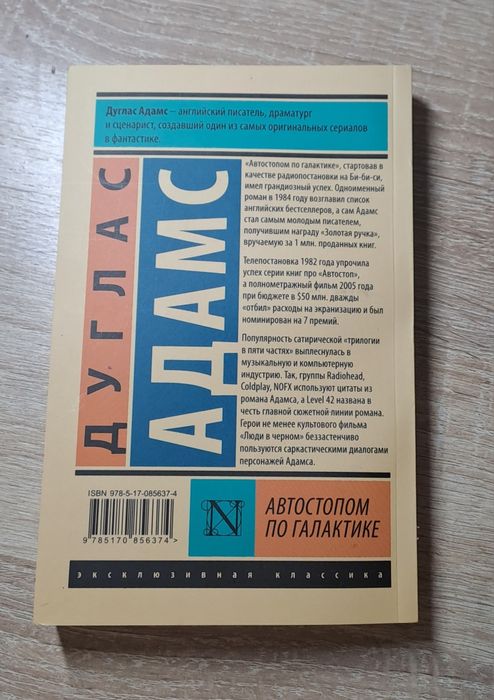 Автостопом по галактике. 2 части