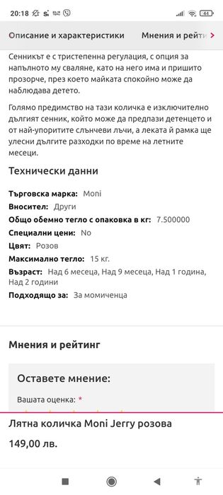 Лятна количка Moni