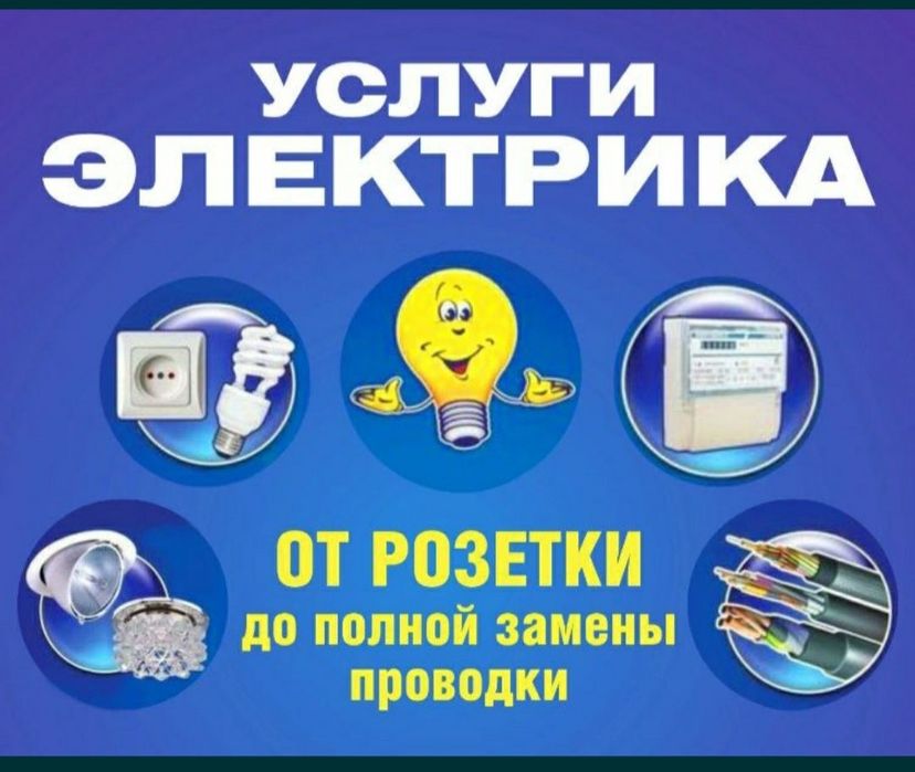 Электромонтаж электрик