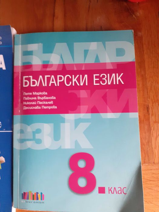 Учебници 8-ми клас