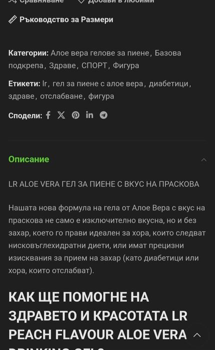 Алое вера гел за пиене за стройна фигура