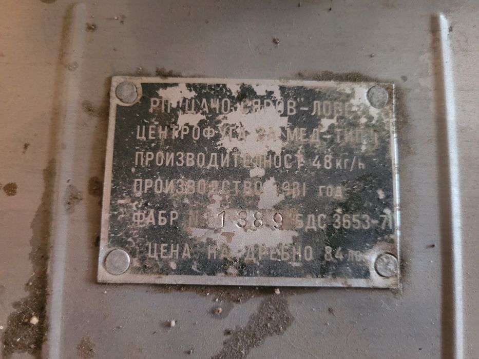 Центрофуга за мед
