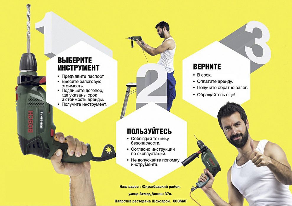 Реклама инструментов фото Реклама инструментов фото