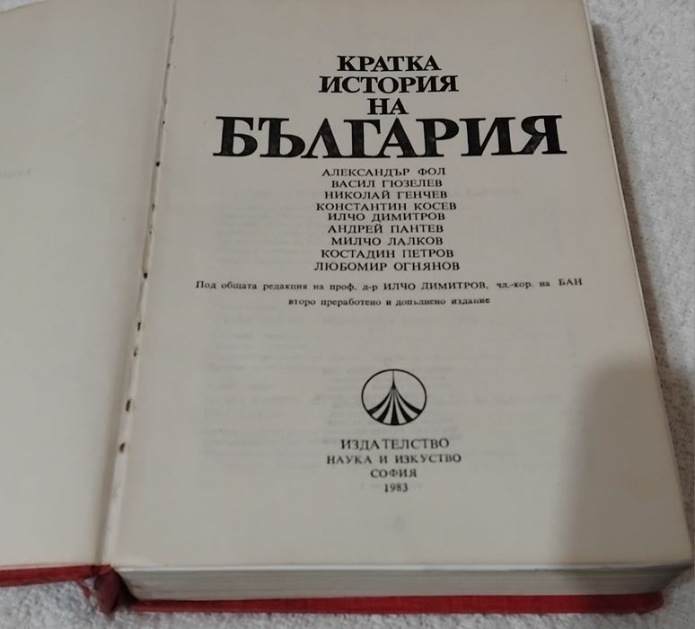 Кратка история на България