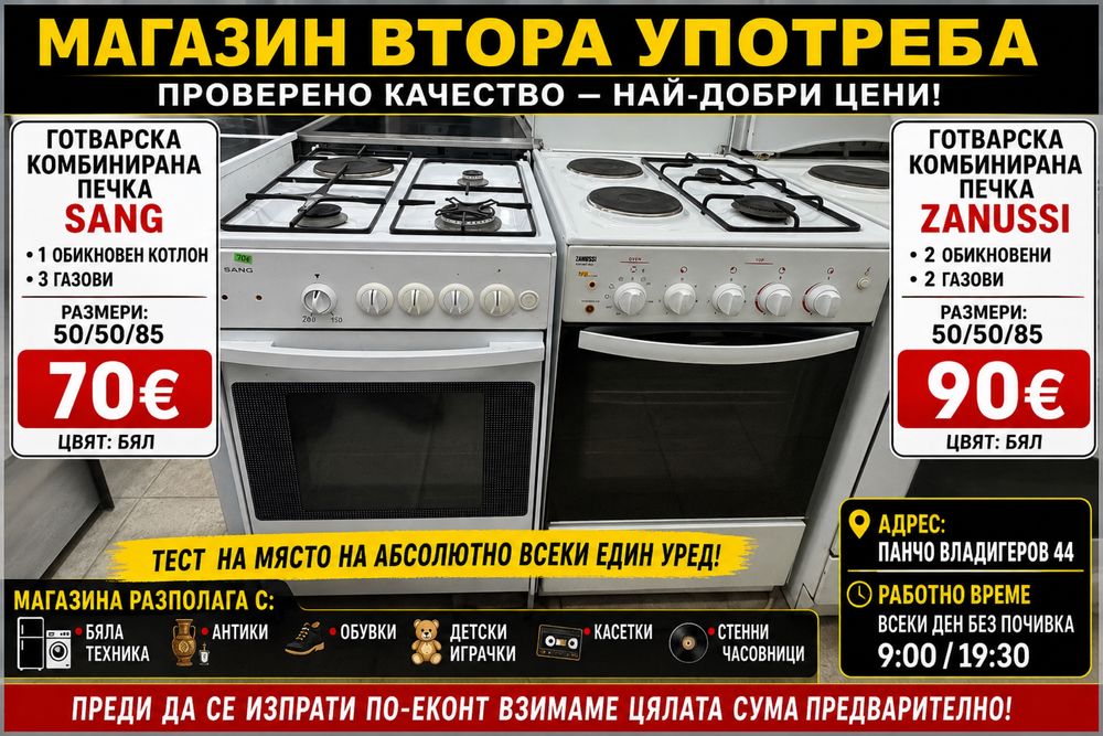 Готварска комбинирана  печка SANG