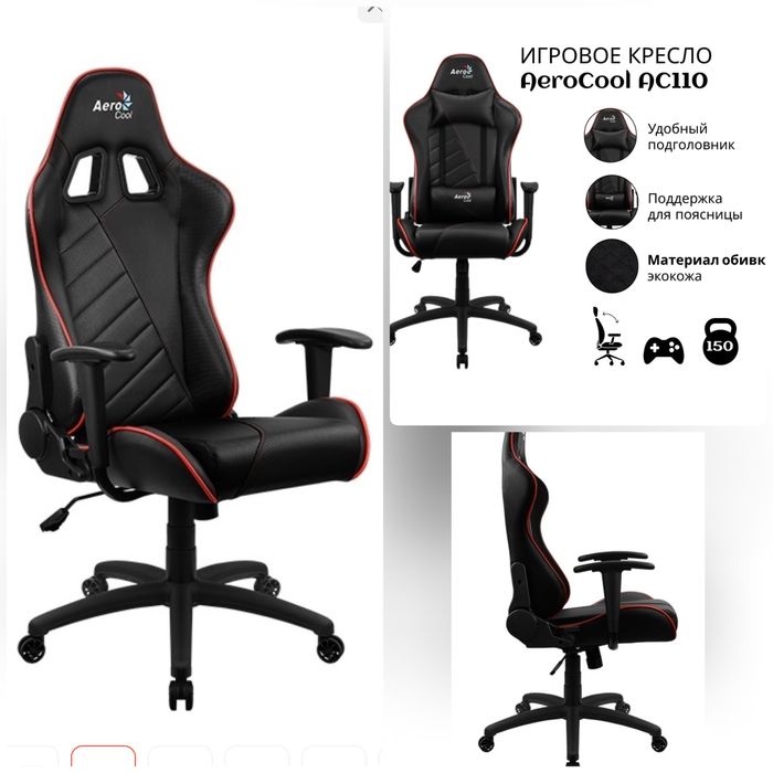 Кресло игровое офисное