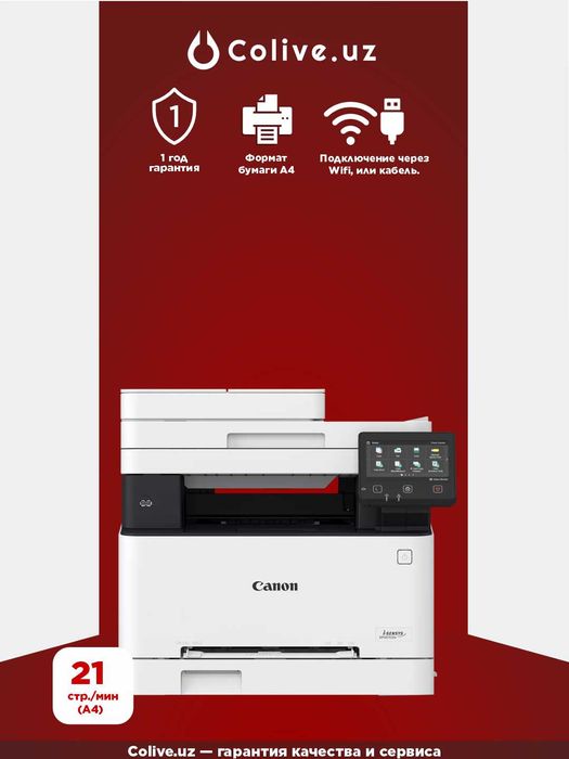 МФУ Canon i-SENSYS MF655 лазерный, цветной, A4, двусторонняя печать