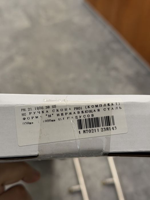 Ручка скоба 180см