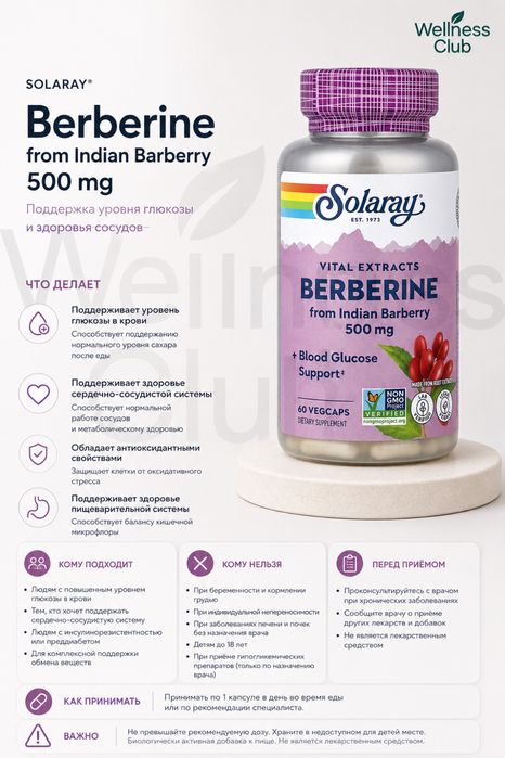 Solaray Berberine Берберин